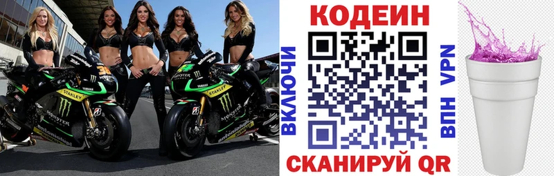 Кодеин напиток Lean (лин)  МЕГА маркетплейс  Комсомольск-на-Амуре 